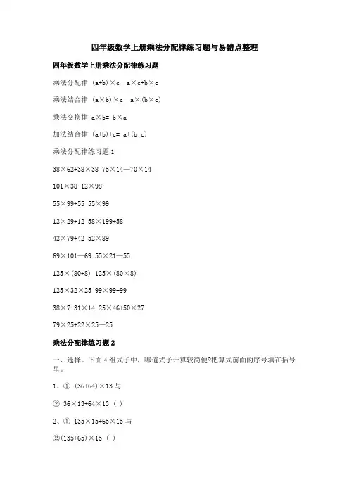 四年级数学上册乘法分配律练习题与易错点整理