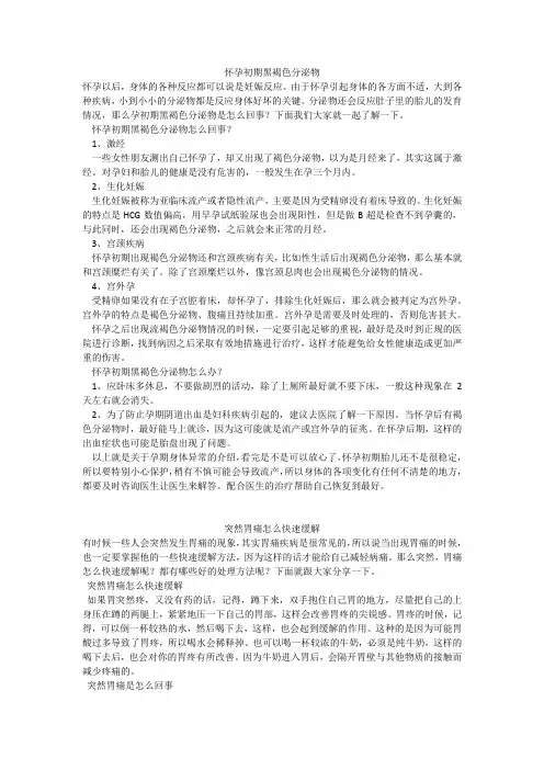 育儿知识：怀孕初期黑褐色分泌物