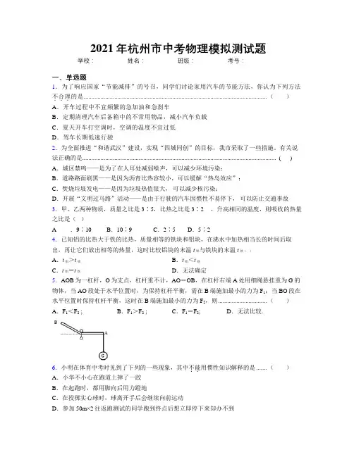 2021年杭州市中考物理模拟测试题