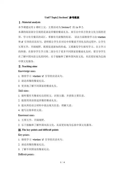 Unit7__Topic2__SectionC参考教案