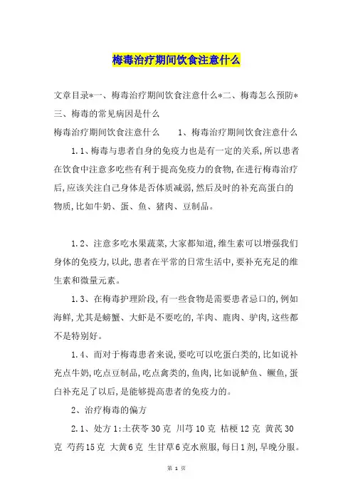 梅毒治疗期间饮食注意什么