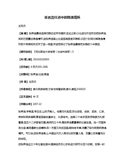 张养浩仕进中的隐逸情怀