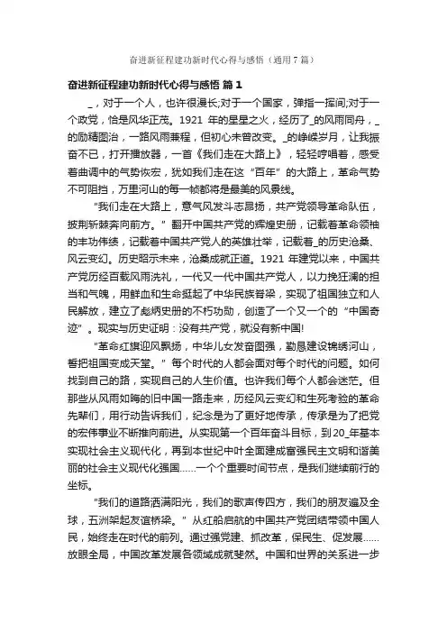 奋进新征程建功新时代心得与感悟（通用7篇）
