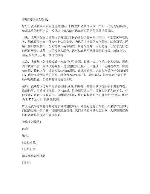 南京租房别墅推荐信模板