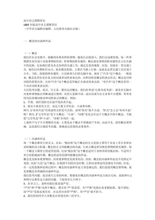 高中语文逻辑常识