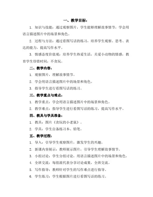 部编版语文二年级上册2《我是什么》第一课时(教案)