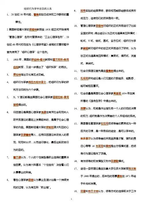 组织行为学中涉及的人名