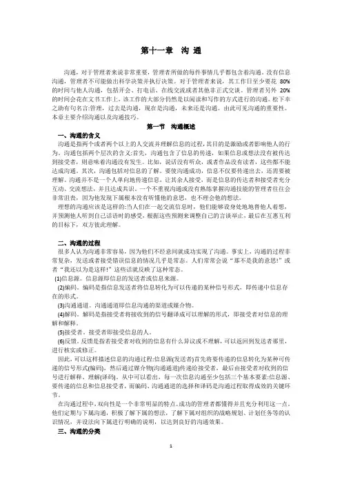 管理学基础-第十一章 沟通
