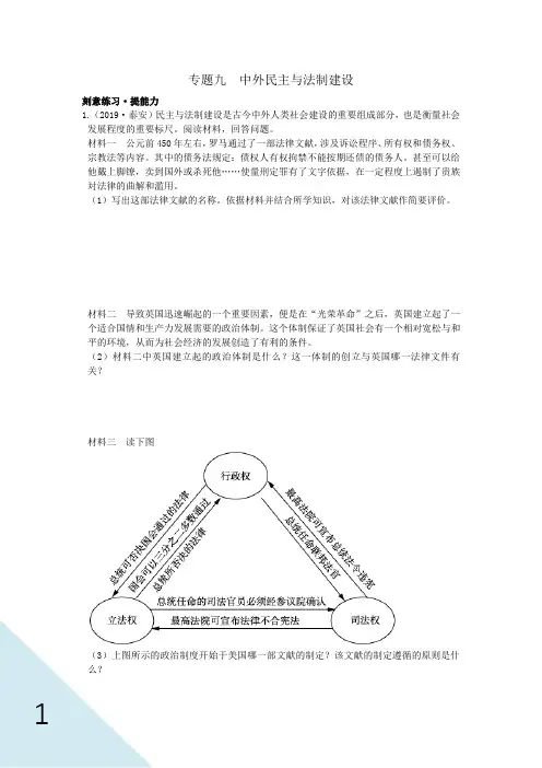 九下总复习历史专题九 中外民主与法制建设