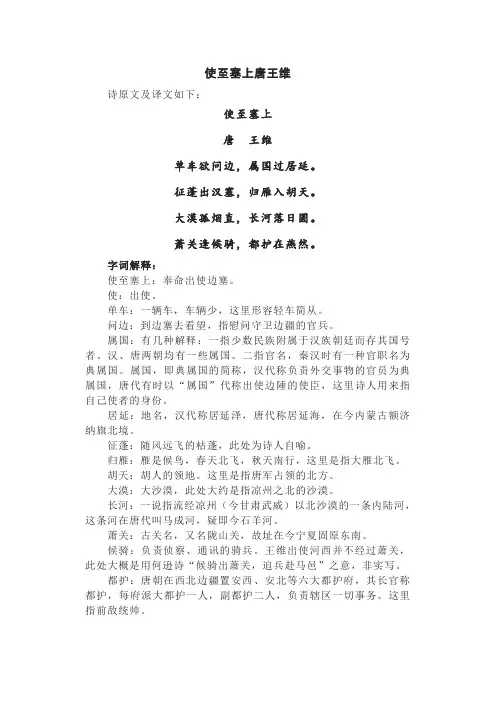 使至塞上唐王维