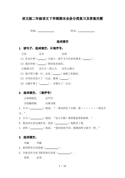 语文版二年级语文下学期期末全册分类复习及答案完整