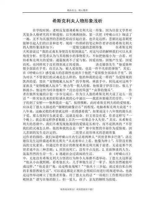 希斯克利夫人物形象浅析