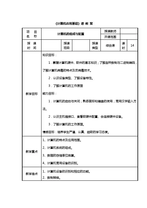(完整word版)《计算机应用基础》教案