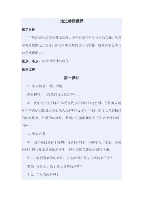 3-3走进动画世界