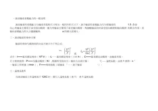 轴承设计寿命计算公式汇总