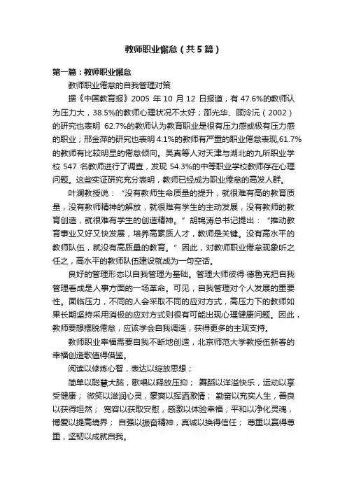 教师职业懈怠（共5篇）