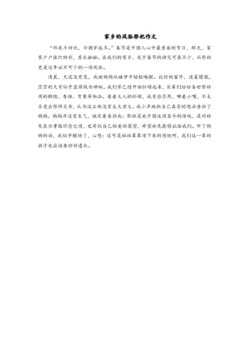 家乡的风俗祭祀作文