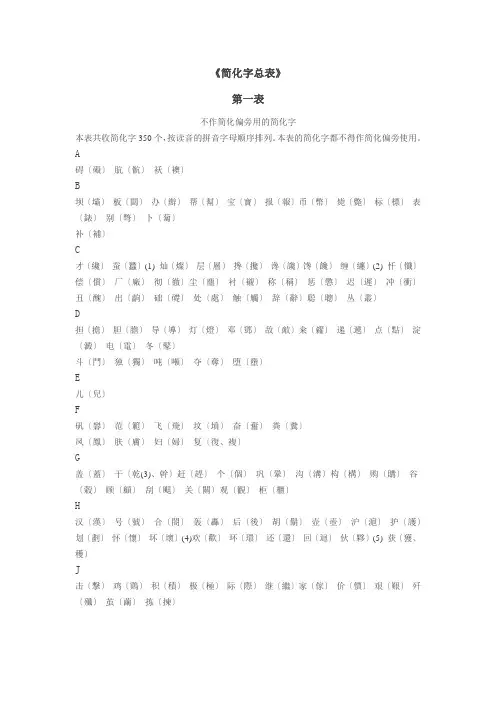 简化字总表