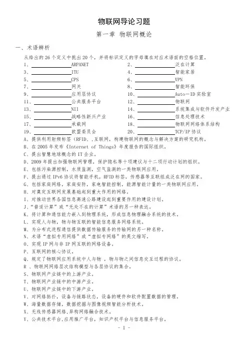 物联网导论习题