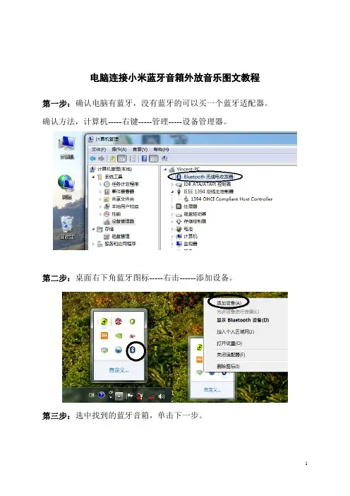 电脑连接小米音箱外放音乐图文教程