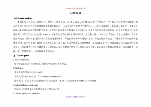 仁爱初中英语九年级上册精品教案设计U2T3SB