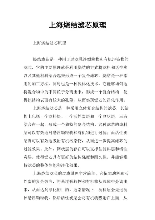 上海烧结滤芯原理