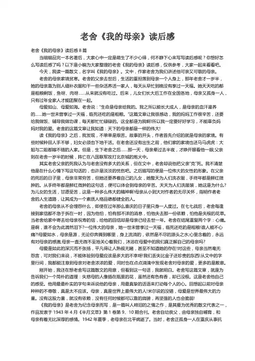 老舍《我的母亲》读后感8篇