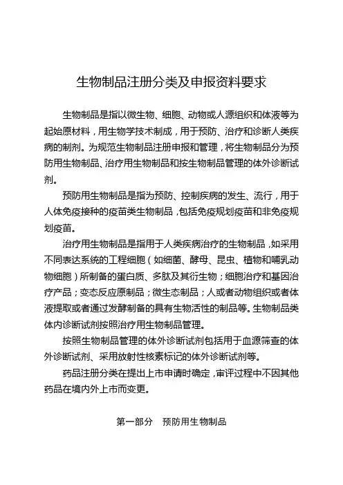药监局2020年第43号通告附件-生物制品注册分类及注册资料要求