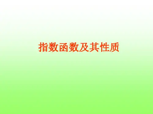 沪教版(上海)数学高一上册-4.2 指数函数及其性质 课件 