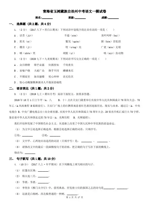 青海省玉树藏族自治州中考语文一模试卷