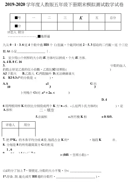 2019五年级下册数学试题--2020期末模拟测试(含答案)人教新课标【推荐】
