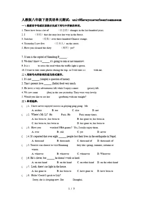 人教版八年级下册英语单元测试：unit9Haveyoueverbeentoamuseum