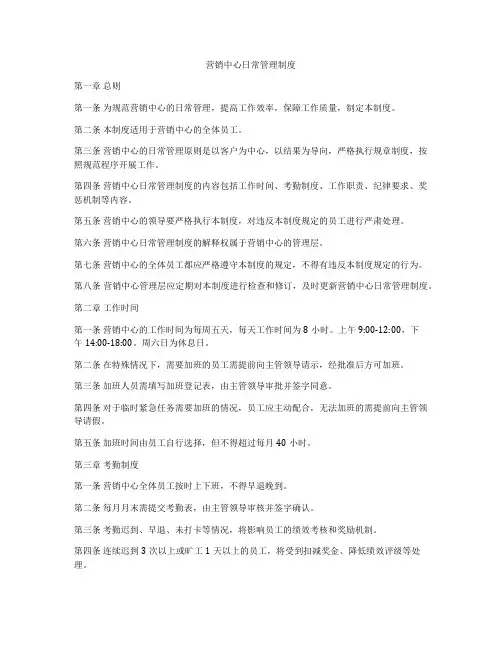 营销中心日常管理制度
