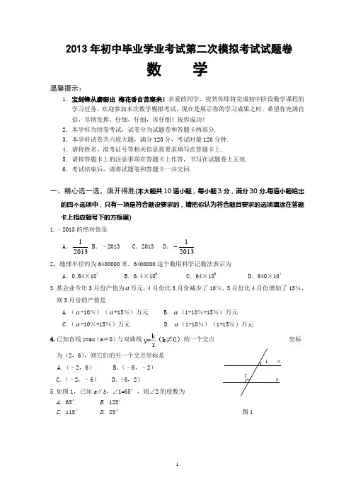 2013年初中毕业学业考试第2次模拟考试试题卷