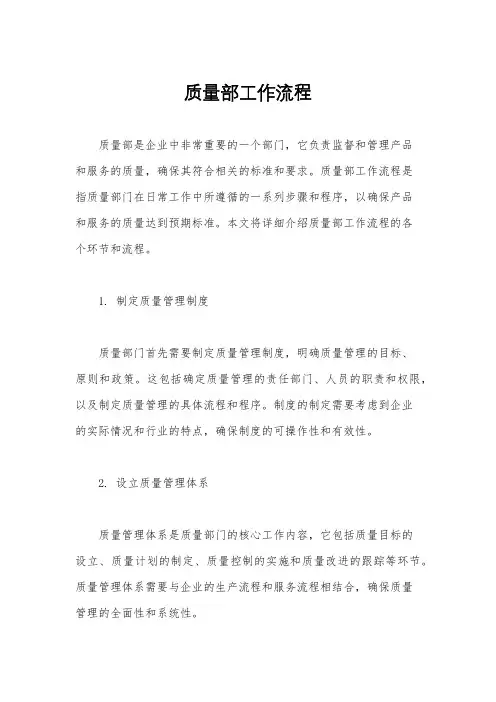 质量部工作流程