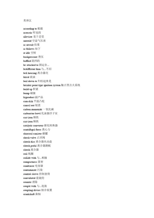 汽车专业英语英译汉