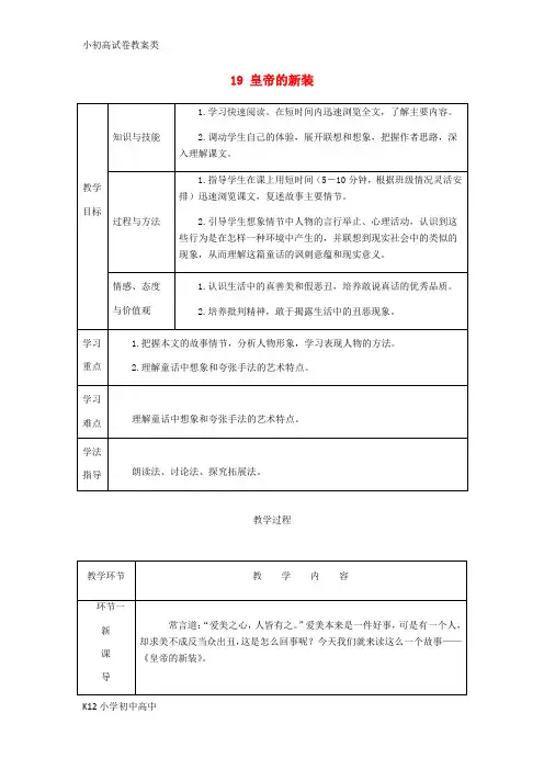 【配套K12】2018年七年级语文上册第六单元19皇帝的新装教案新人教版