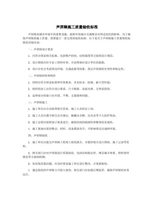 声屏障施工质量验收标准