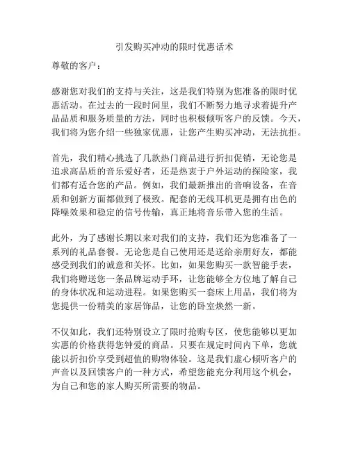 引发购买冲动的限时优惠话术