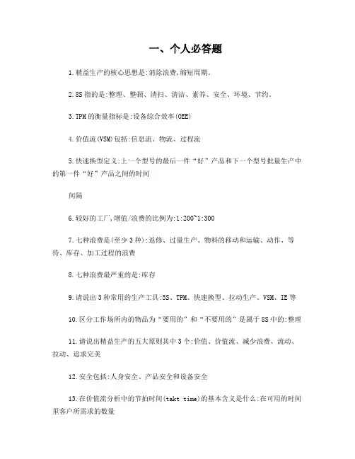 精益生产知识竞赛试题