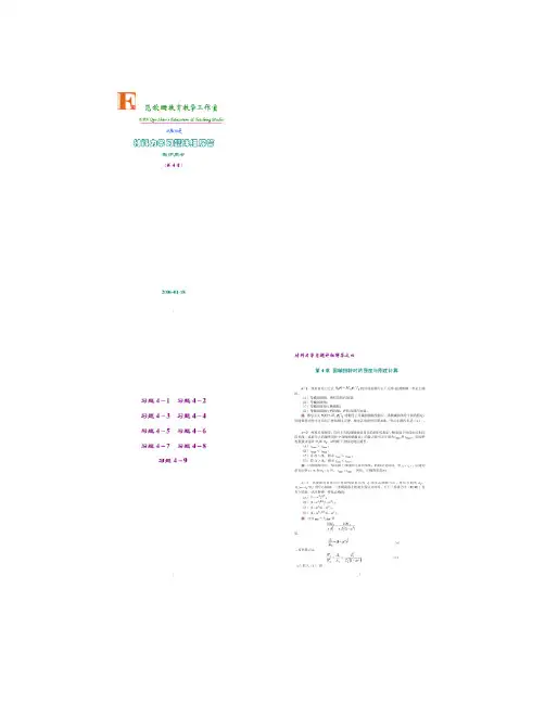 范钦珊版材料力学习题全解第4章圆轴扭转时的强度与刚度计算.