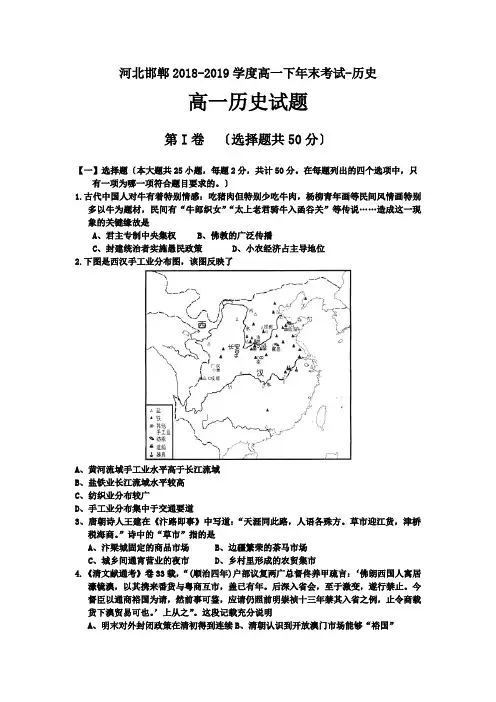 河北邯郸2018-2019学度高一下年末考试-历史