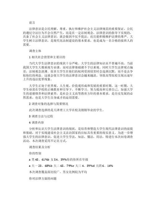 法学法律社会调查报告