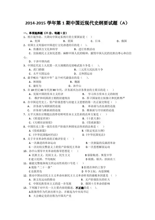 2014-2015学年第1期试题中国近现代史纲要(A)