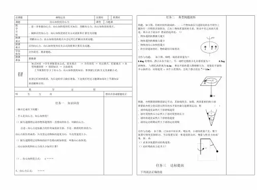 新课标人教版物理必修二导学案人教课标版2(优秀教案)