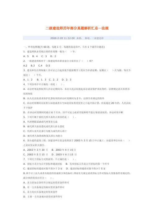 二建历年部分真题解析汇总