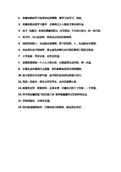 三年级学生心语短语