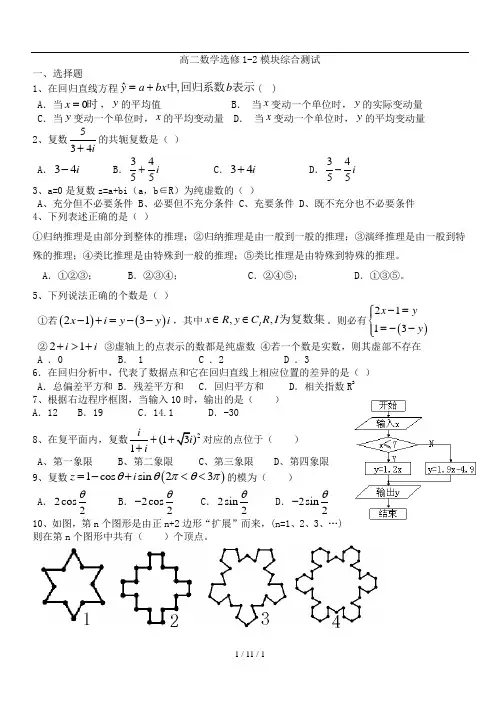 高二文科选修1-2+4-4综合测试题
