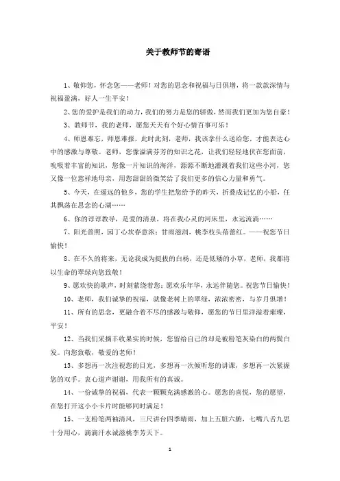 教师节的寄语(最新)