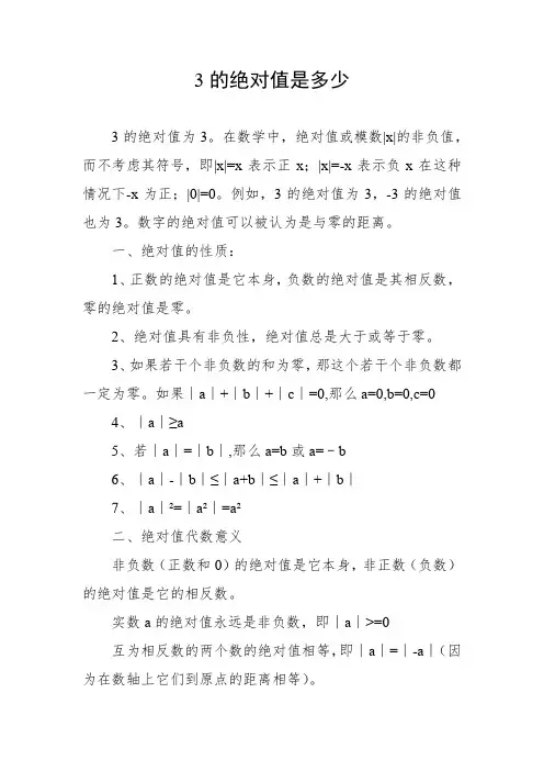 3的绝对值是多少